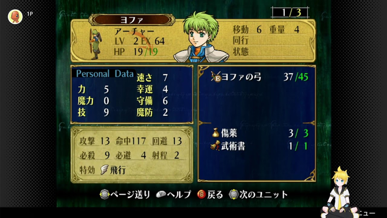 【FE蒼炎の軌跡】 ♯2