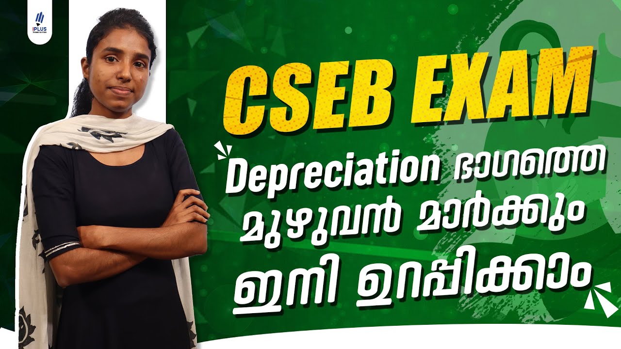 CSEB Exam - Depreciation ഭാഗത്തെ മുഴുവൻ മാർക്കും ഇനി ഉറപ്പിക്കാം
