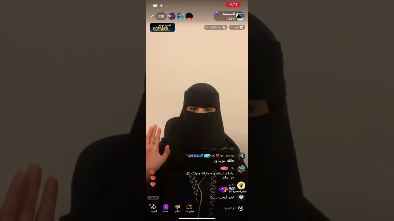 بث على منصة جاكو ١٥/ اكتوبر المستشارة تغريد العبري 