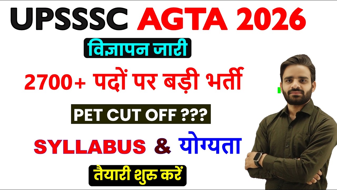 UPSSSC AGTA NOTIFICATION जारी,  UPSSSC AGTA NOTIFICATION 2026, UPSSSC COMPUTER CLASSES