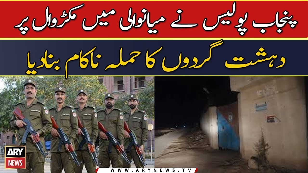 Punjab Police thwarted terrorist attack in Mianwali