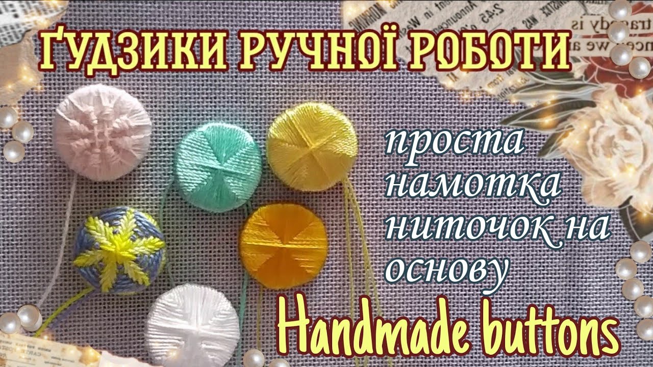 Ґудзики ручної роботи | Handmade buttons | вишивка