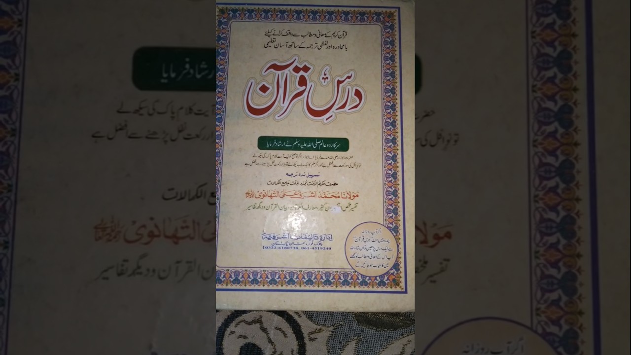 Tafseer quran | Islamic Books to Read | Best Islamic Books to Read | islamic books in urdu
