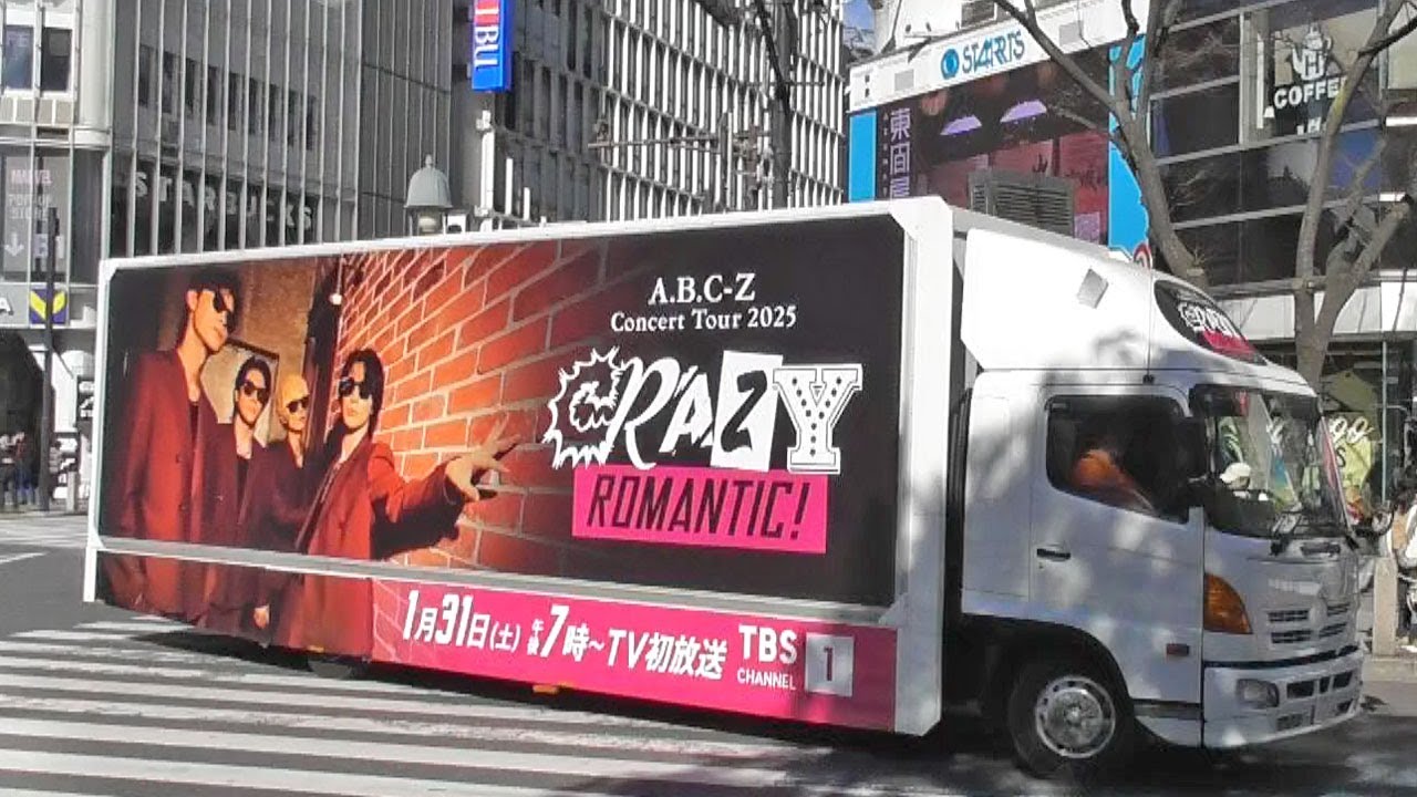 TBS『A.B.C-Z Concert Tour 2025 CRAZY ROMANTIC! 』1/31 放送をPRするアドトラック 五関晃一＆橋本良亮