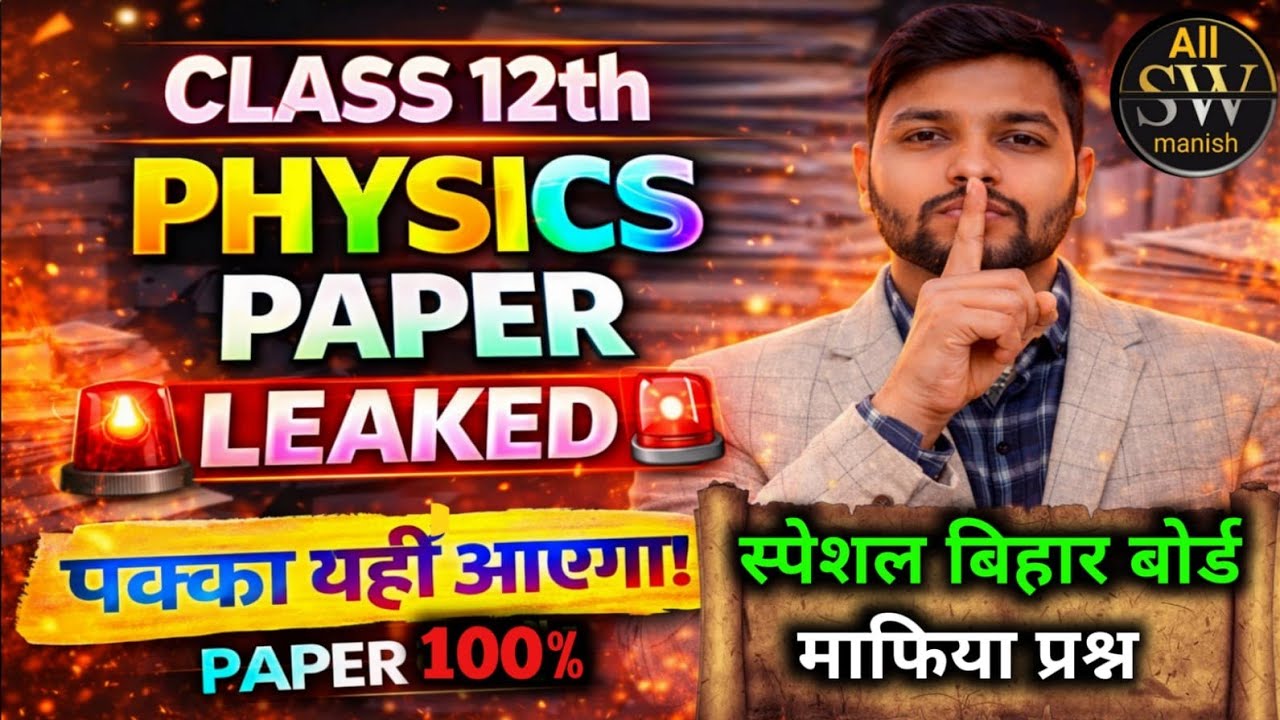 🔥☠️CLASS 12TH PHYSICS ONE SHOT NUMERICAL | MAFIYA BATCH 2026 UP BOARD EXAM 2025-26 UPBOARD2026