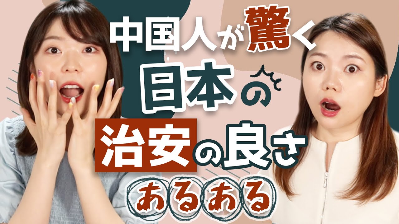 もはや都市伝説レベル⁉︎中国人が思う日本の治安の良さが表れてる意外なこと8選！