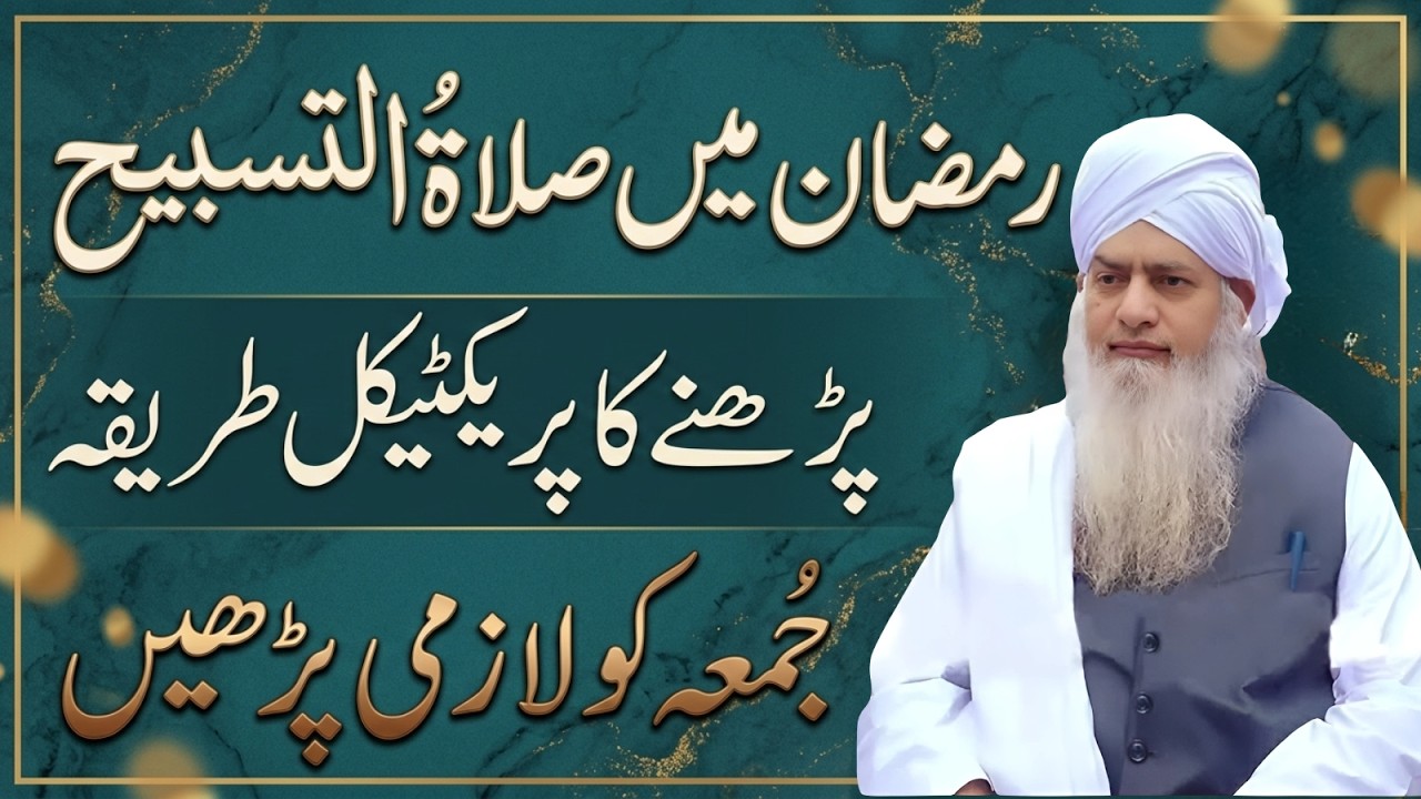 ramzan mein sakat o tasbeeh parhny ka practical tareeka jumma ko lazmi parehn|peer zulafqar ahmad