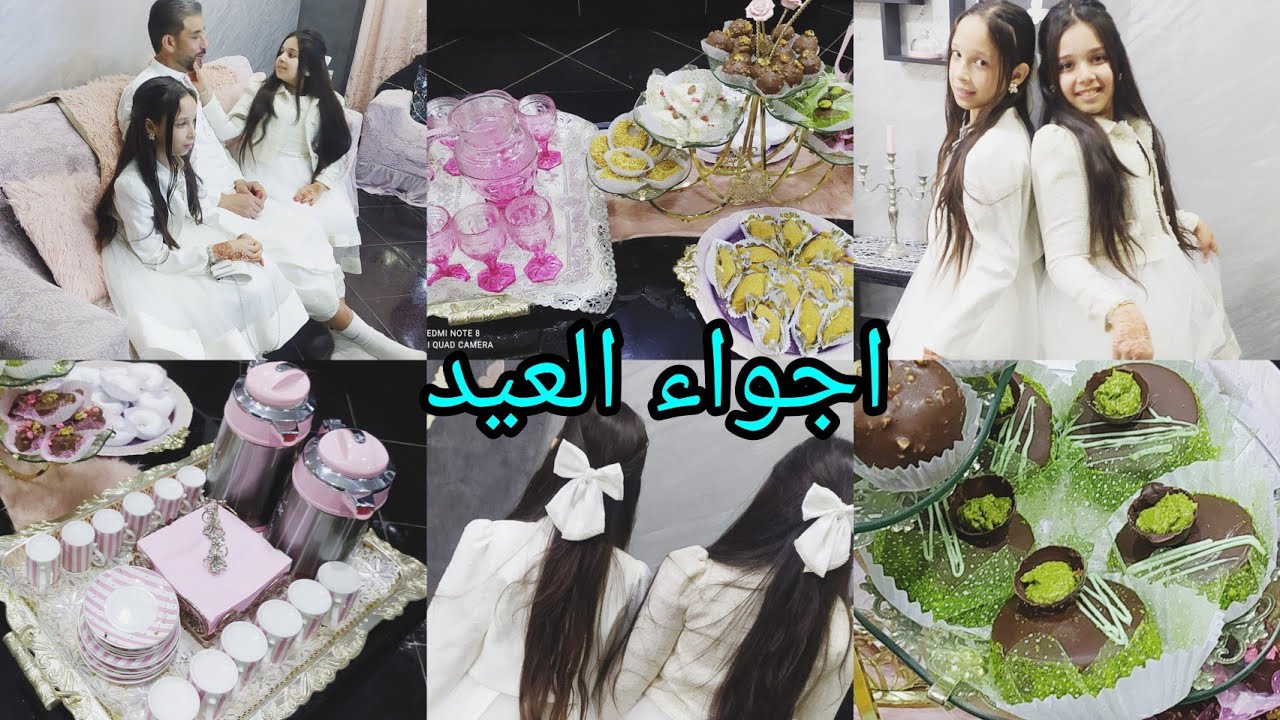 اجواء عيد الفطر المبارك❤ لومبيونس في الكزينة مع بناتي💯 خدمنا الحلوة🤪 وصفة صابلي شكولا دوباي 💪