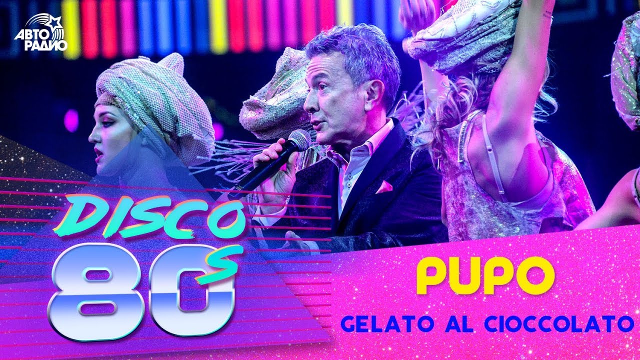 Пупо - Gelato Al Cioccolato (Дискотека 80-х, Авторадио, 2019)