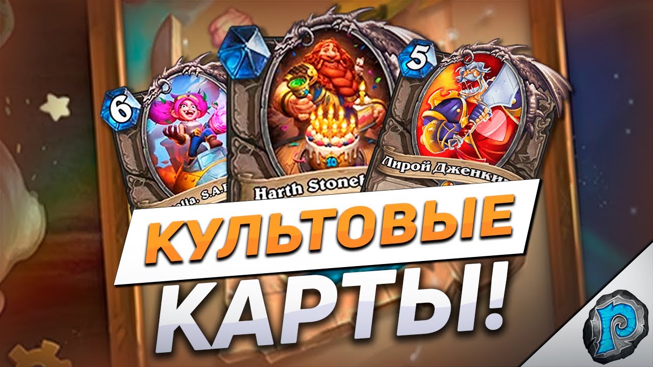 🦄 НОВЫЙ ГОД ПЕГАСА! 10 ЛЕТ ХАРТСТОУНУ! | Hearthstone