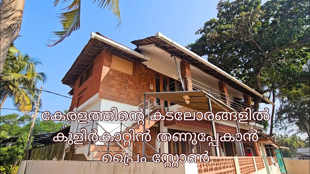 കേരളത്തിന്റെ കടലോരങ്ങളിൽ കുളിർകാറ്റിൻ തണുപ്പേകാൻ പ്രൈം സ്റ്റോൺ #PrimeStonHomeTour 