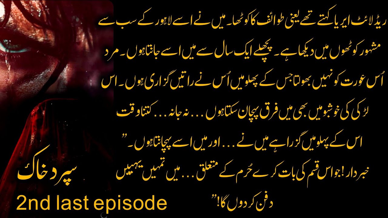 Tawaif  based novel//Spard e khaak by Noor Khan//Episode 30#boldnovelinurdu #novellover 