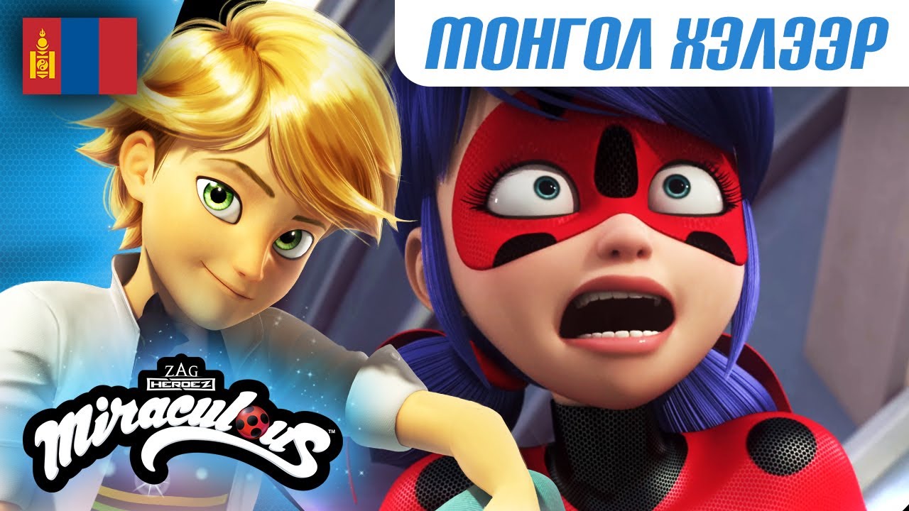 🐞 БАКЕРИКС – Бүрэн анги 🇲🇳 Монгол хэлээр | 3 бүлэг 3 анги | Шидэт Эрдэнэс: Хатагтай Цох ба Хар Муур