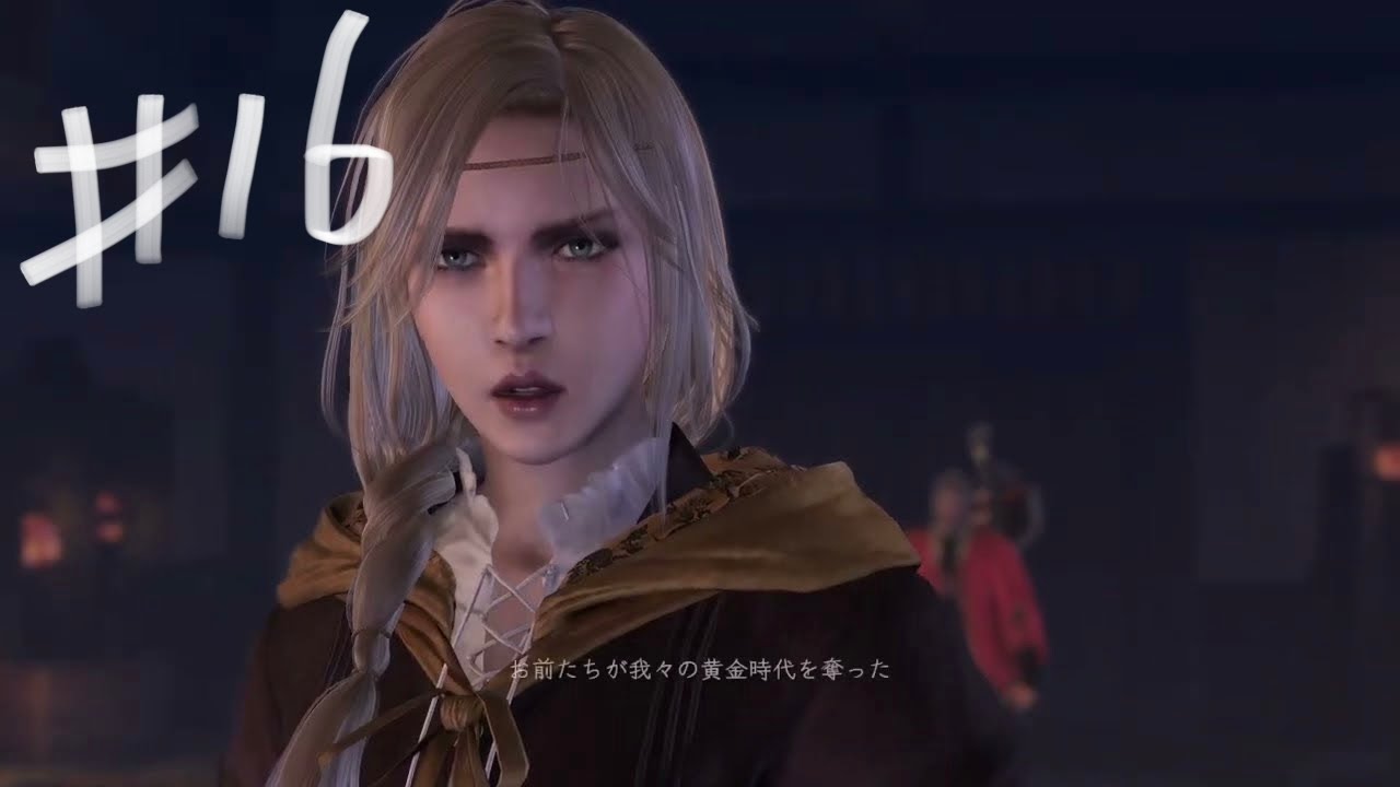 #16 仁王 NIOH ネタバレあり DLC 初見 深夜の侍おじさん
