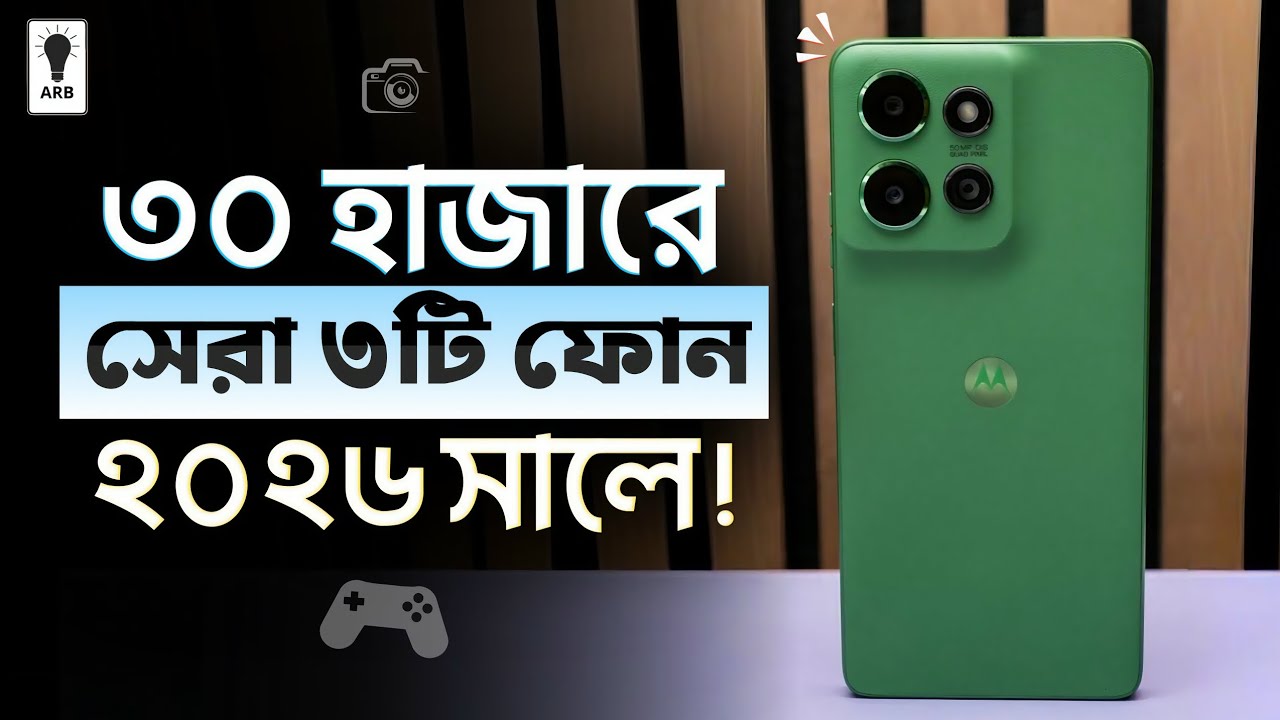 ৩০ হাজার টাকায় সেরা মোবাইল ২০২৬🔥30k Best Smartphone | 30000 taka best phone 2026 bangladesh