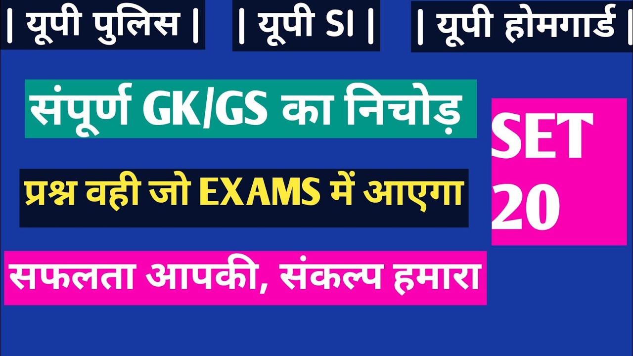 🔥 UP Special GK | लखनऊ से प्रयागराज तक सब कुछ! UP GK for UP होमगार्ड| यूपी पुलिस| UPPSC | #gkquiz 