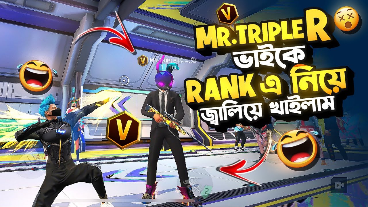 দুই বন্ধু মিলে MR TRIPLE R ভাইয়ের উপর করলাম মানসিক নির্যাতন😂সাথে কাস্টমে ইতিহাসের সবচেয়ে বড় মীরজাফরি