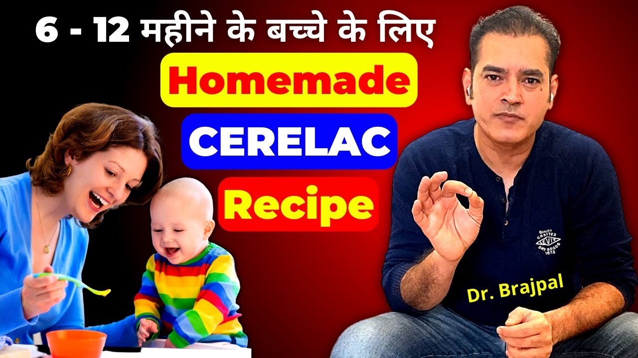 Market वाला CERELAC या Homemade CERELAC; कौनसा सही है !! 😳 