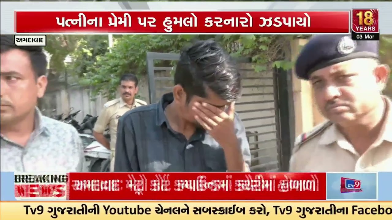 Husband Arrested for Attempted Murder of Wife’s Lover in Ahmedabad | Gujarat | TV9Gujarati