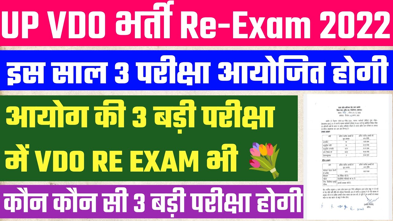 Up Vdo Re Exam Date 2022 | Up Vdo latest News | Vdo 2018 Latest News  | UPSSSC Vdo Re Exam Date