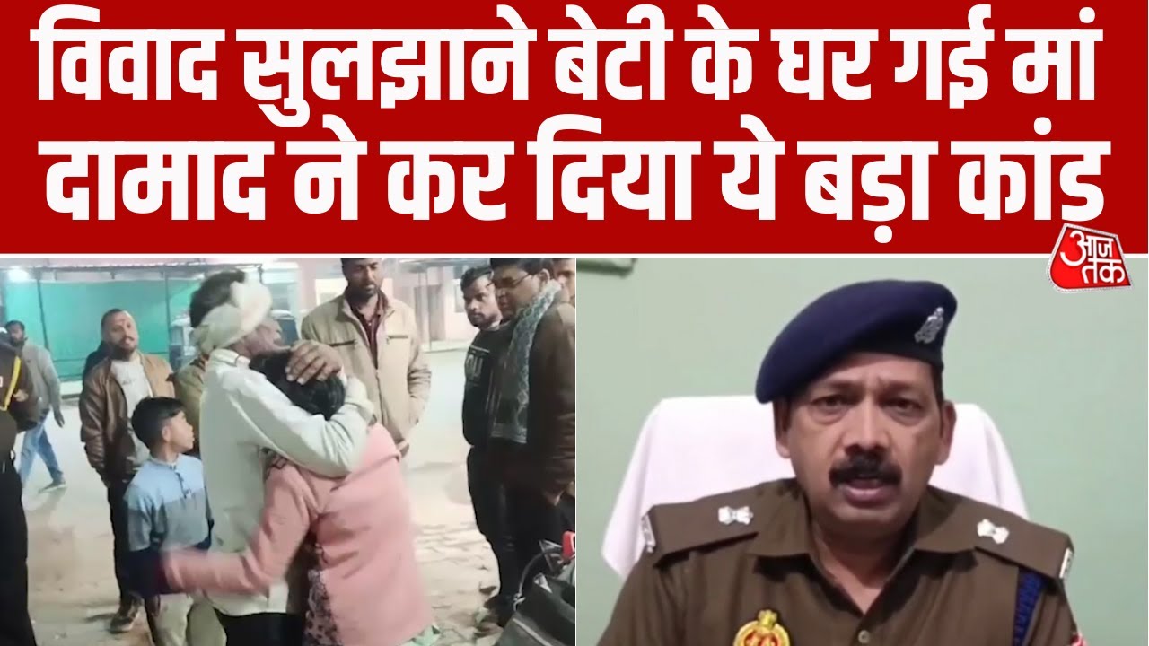 UP News: Lalitpur में दामाद ने की अपनी सास की निर्मम हत्या, हत्यारोपी की गिरफ्तारी में जुटी Police