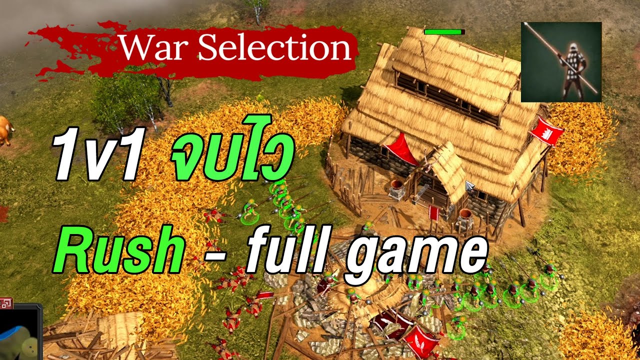 วิธีจบเกมไวเฉียบพลันด้วยอาชิการุ | War Selection 1v1