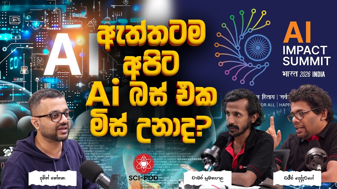 ලෝකෙට Ai උගන්වන්න ලෑස්තිවෙන ඉන්දියාව - Sci Pod - Podcast