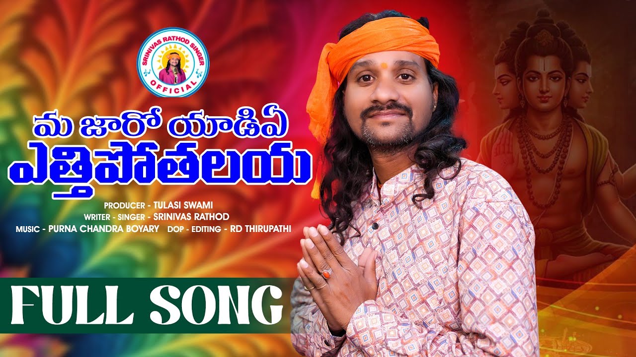 MA JARO YADIYA ETHIPOTHALA|| BANJARA GOD SONGS 2025 ||#gurudathabanjarasongs2025#hanumanbanjarasong 