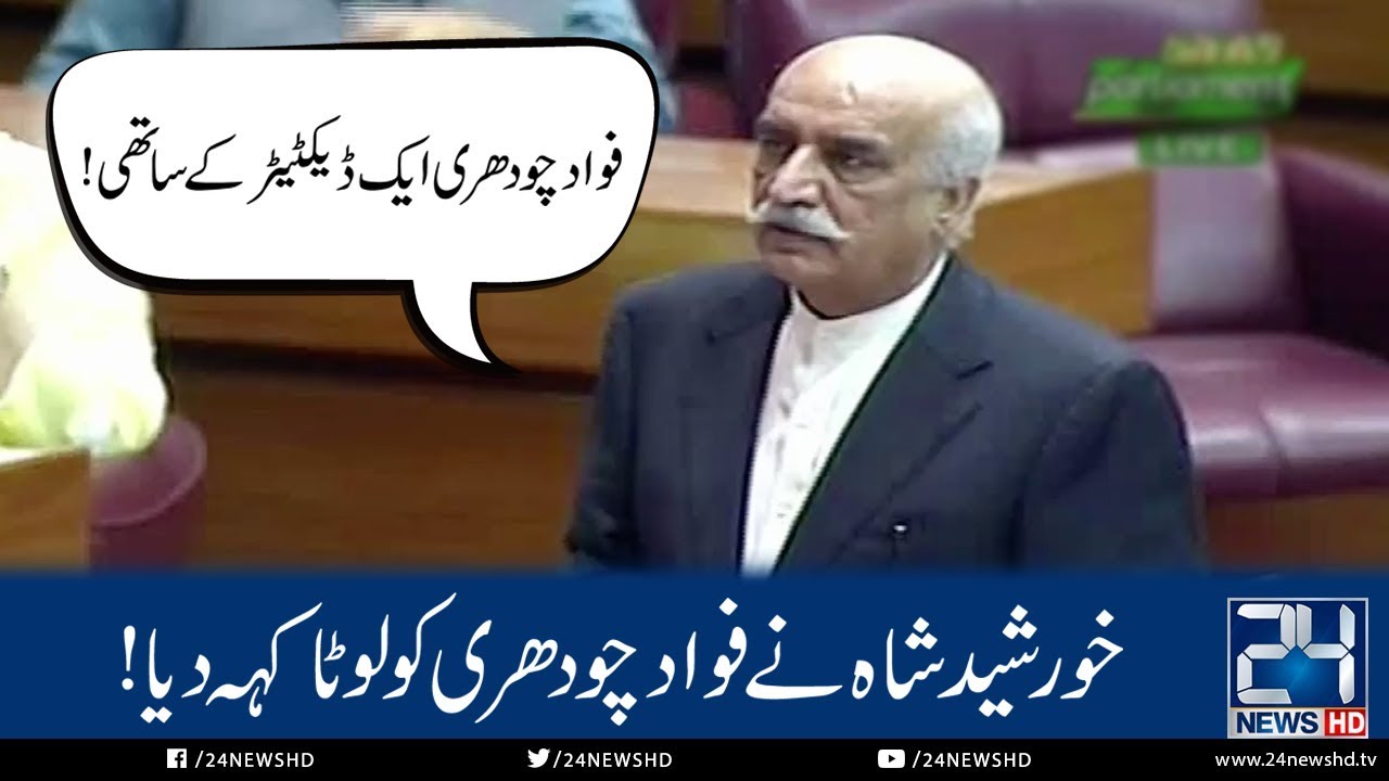 Khursheed Shah Makes Fun of 