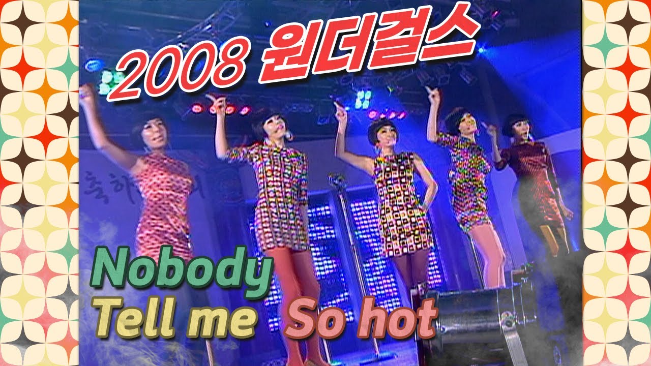 원더걸스 Wonder Girls 