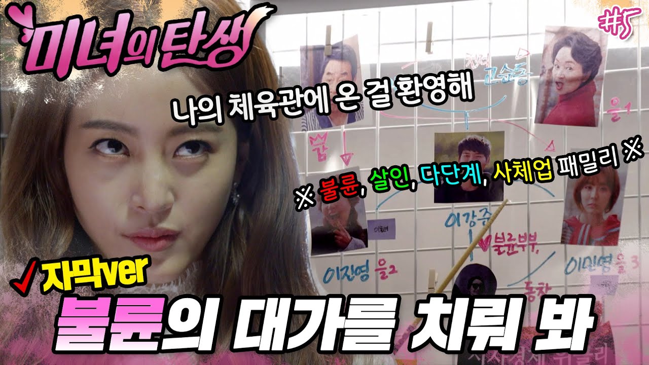 너희들의 돼지 며느리가 돌아왔다🔥 각성하는 사라, 복수를 시작하지! 전부 교도소로 보내 주마 #미녀의탄생 #5화 #병맛자막