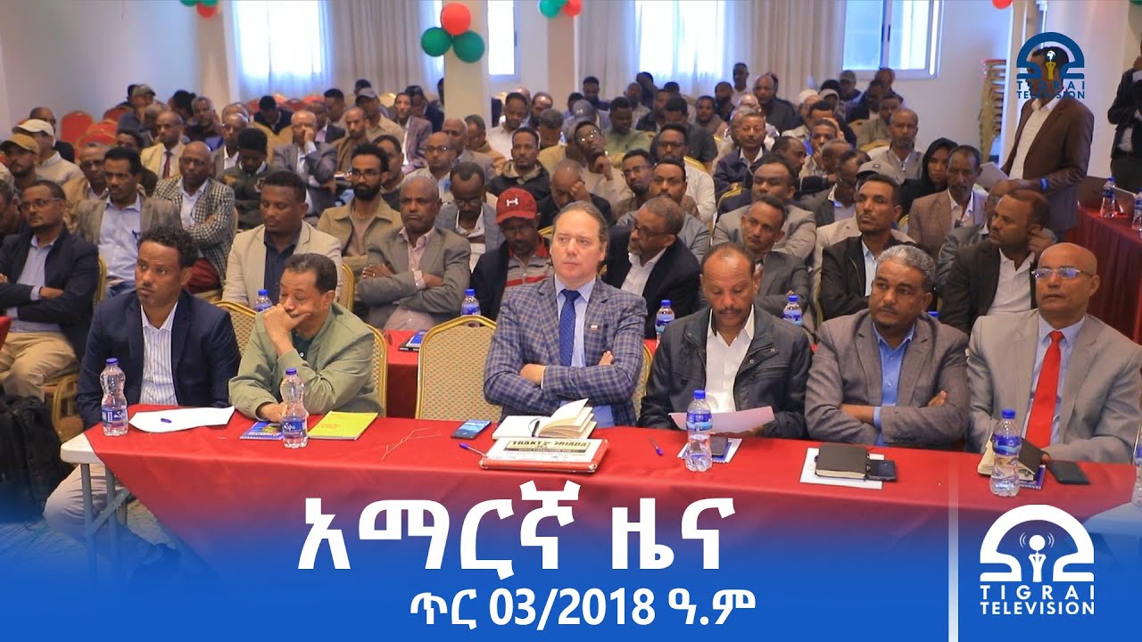 የምሽት 2፡00 ሰዓት አማርኛ ዜና ጥር 03/2018 ዓ.ም | 
