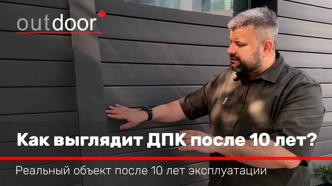 ДПК против времени: реальный объект спустя 10 лет