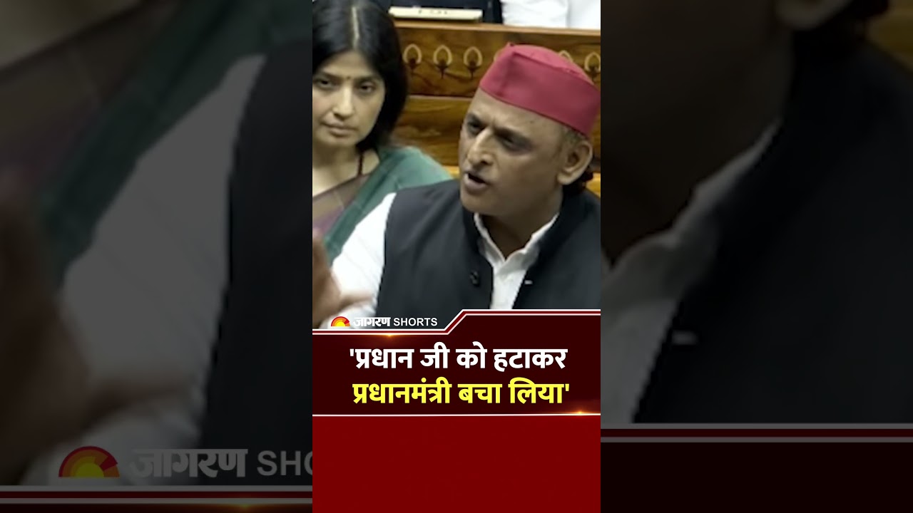 Anti Paper leak Bill in Lok Sabha: 'प्रधान जी को हटाकर प्रधानमंत्री बचा लिया'| Akhilesh Yadav