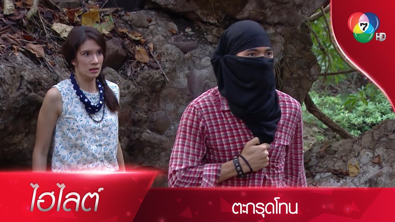 สยุมภูสวมไอ้โม่งช่วยเนตรทราย! | ไฮไลต์ละคร ตะกรุดโทน EP.8 | Ch7HD