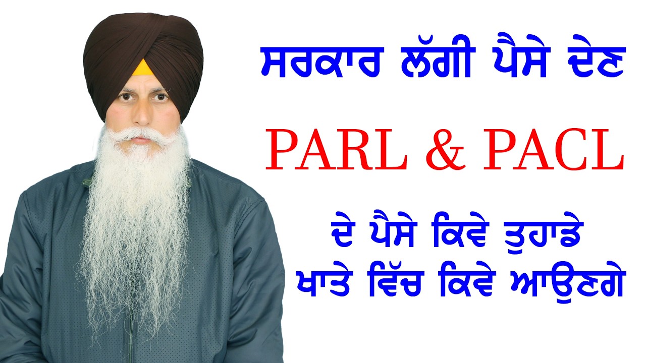 pacl refund || pacl refund status || sebi pacl refund portal || pacl refund list || Dhanaula News Tv