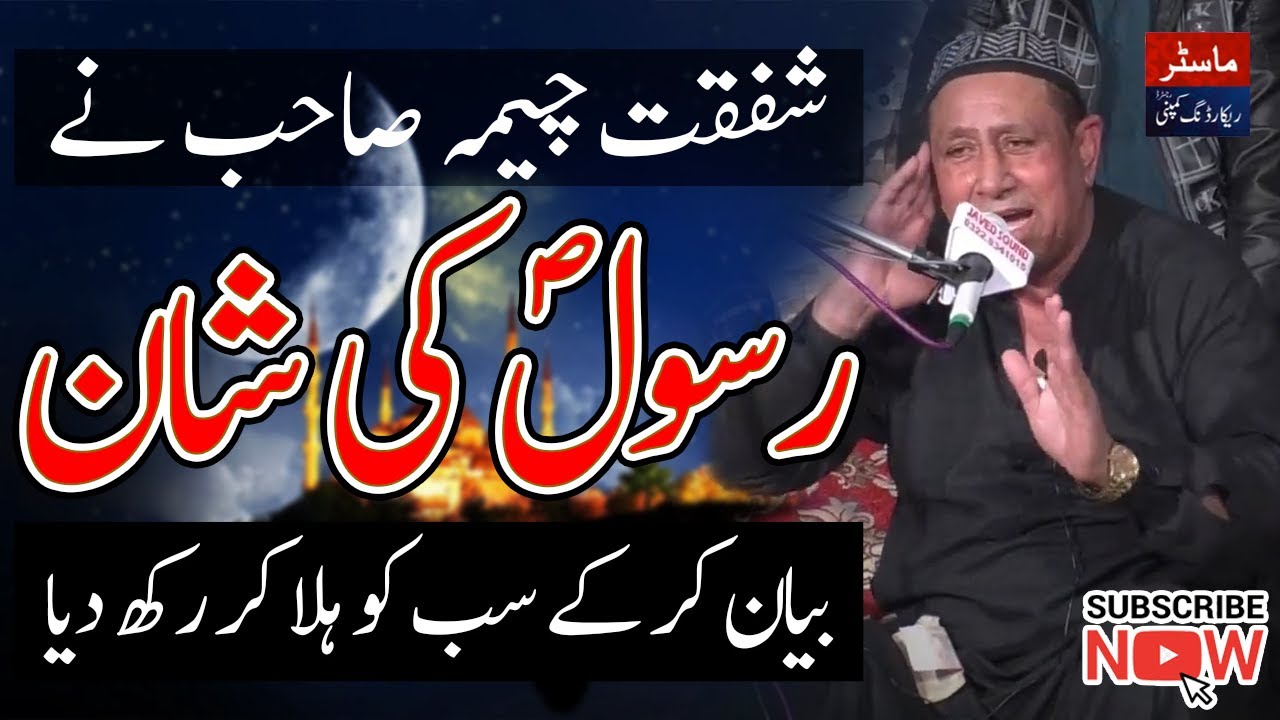 Shan E Risalat By Hafiz Shafqat Cheema