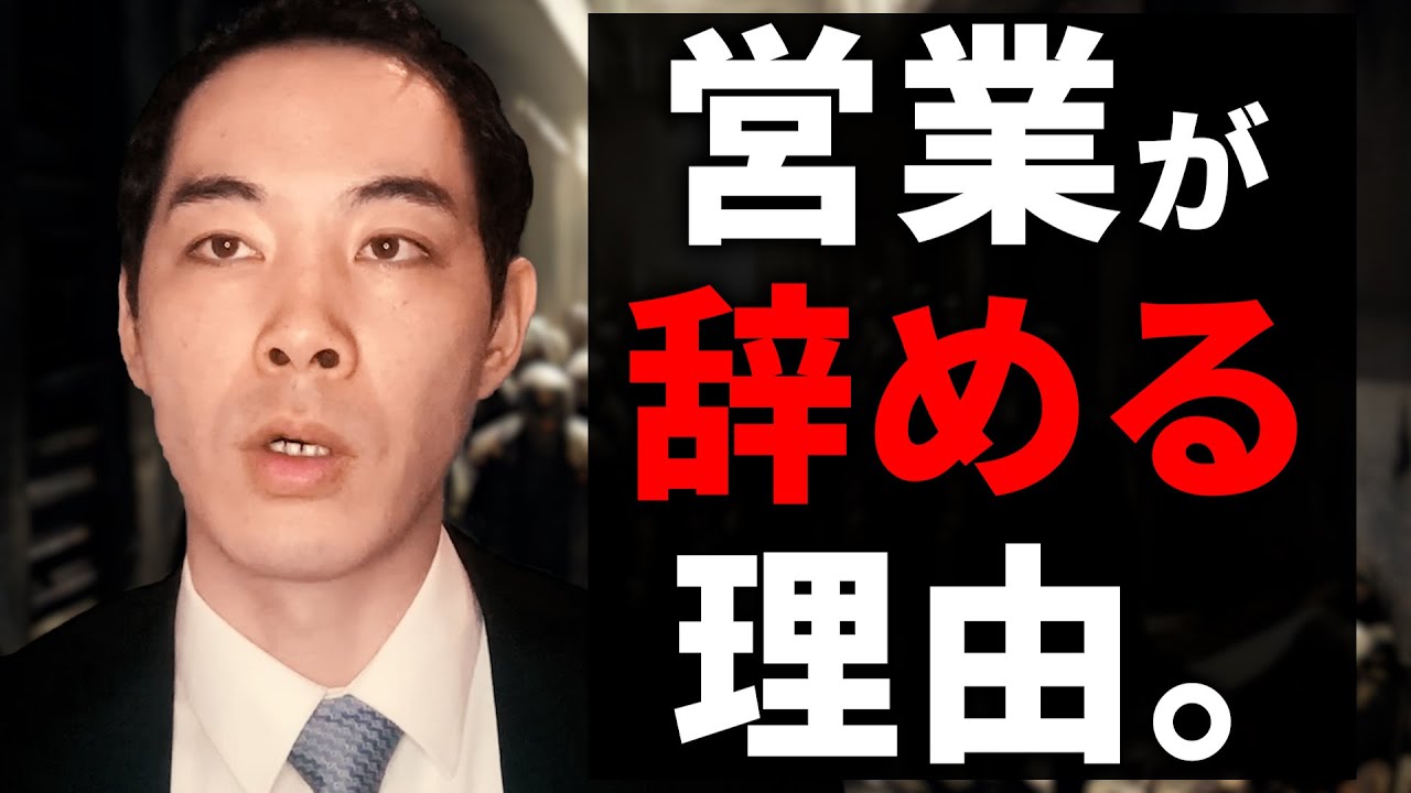 辞めていく営業マンの特徴について話します。