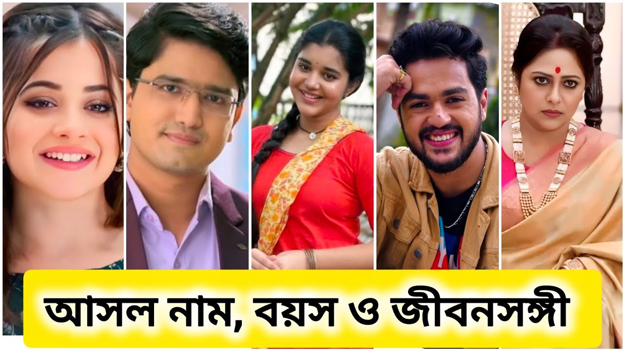 কুসুম সিরিয়ালের প্রধান তারকাদের আসল নাম, বয়স ও জীবনসঙ্গী কারা জেনে নিন.//Kusum serial all Cast name.