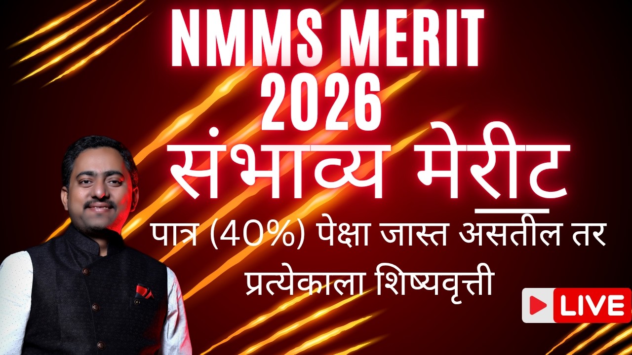 NMMS संभाव्य Merit List 2026 Maharashtra Part 2