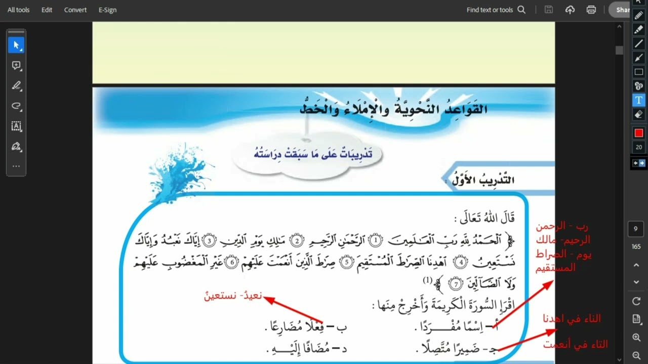 إجابة التدريب الأول من الكتاب 