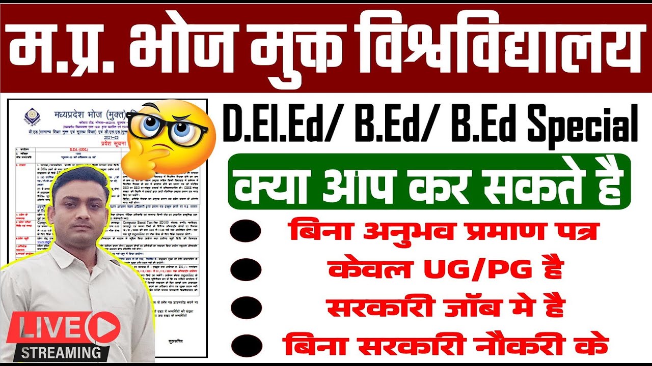MP Bhoj B.ED/D.El.Ed Admission || MP Bhoj Admission || Mp Bhoj University से B.Ed कैसे करे