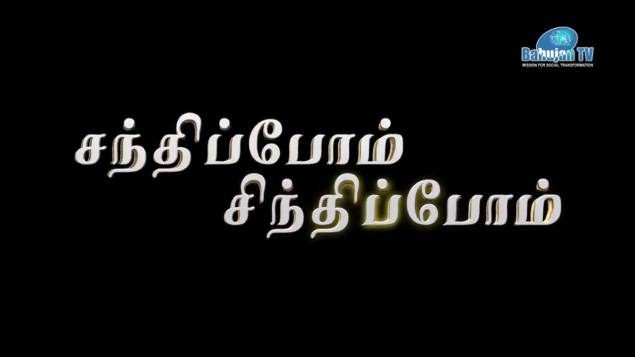 Interview With Tamilnadu BSP President Mr K.Armstrong - Part 5