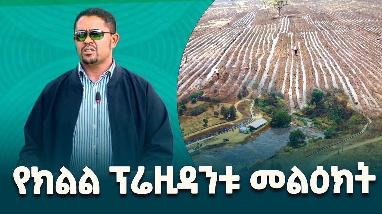 የኦሮሚያ ክልል ፕሬዚዳንት ሽመልስ አብዲሳ በቄጦ የመስኖ መሠረተ ልማት ፕሮጀክት ምረቃ ላይ በአፋን ኦሮሞ ያስተላለፉት መልዕክት