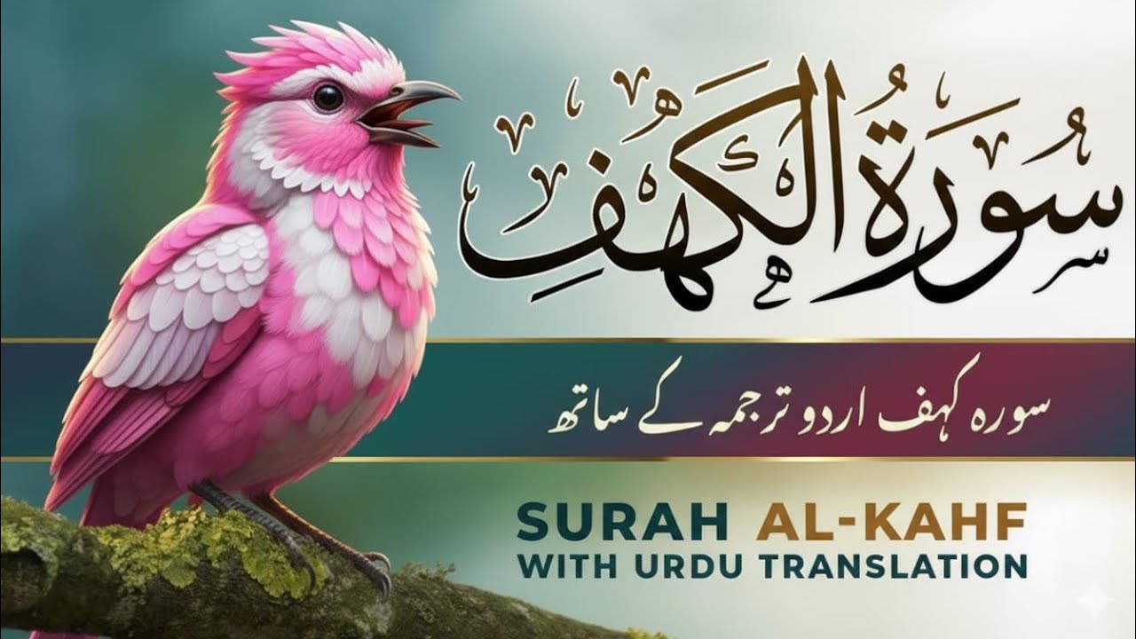 Surah Kahf Full | Emotional Quran Tilawat with Urdu Hindi Translation | Relaxing Recitation