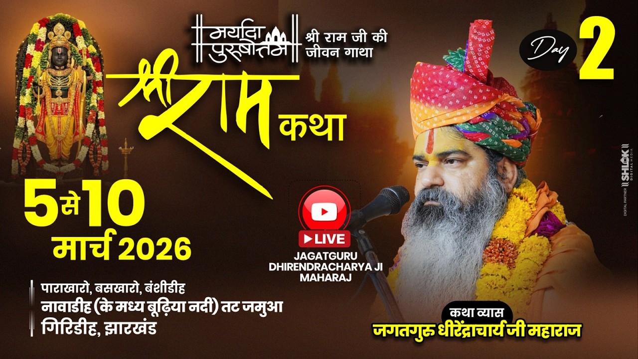 Live Day 02|| Shri Ramkatha By Dhirendracharya Ji Maharaj || Parakharo,Giridih J.H
