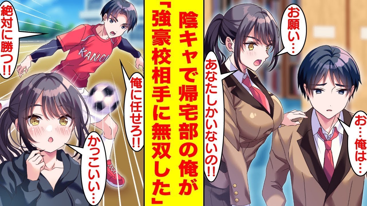 帰宅部でシャイな俺だが、実は全国大会のMVPだ。美人のマネージャーに頼まれて、「俺と付き合うこと」を条件に入部することにした。その結果、彼女は「本当に好きになっちゃった…」と言っている。
