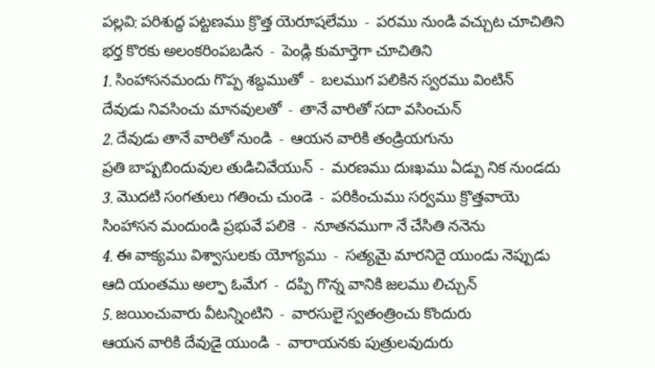Parisuddha Pattanamu Krota Yerusalemu Paramunundi Vachuta || Sonhs Of Zion || Song No 458(721)