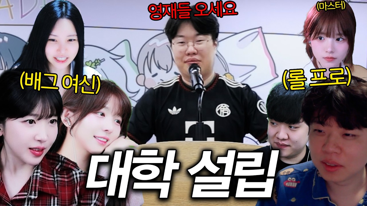 롤프로, 배그여신들 모아서 오버워치 짐승 대학 설립하겠습니다..