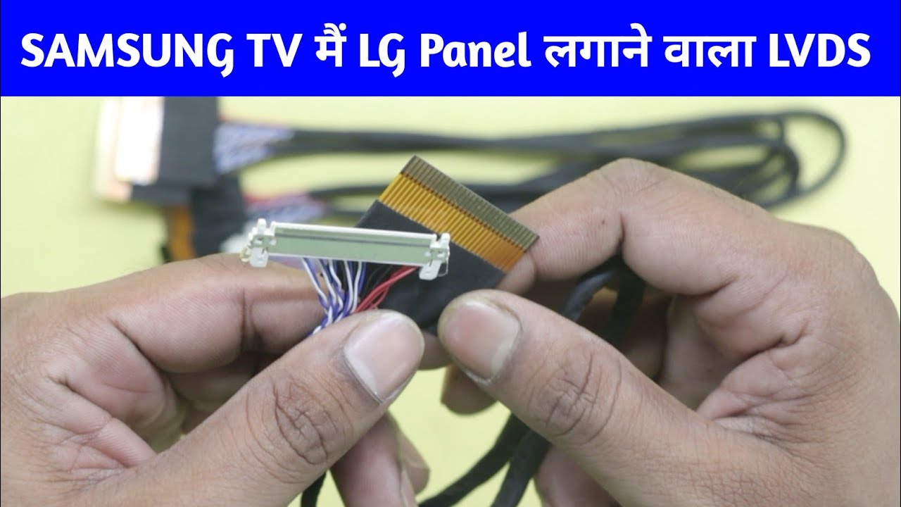 SAMSUNG TV मैं LG Panel (Display) लगाने वाला LVDS | SAMSUNG to LG Panel (Display) Connecting LVDS